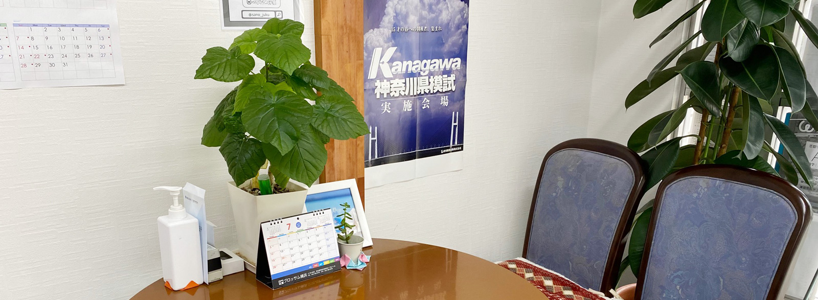 よくある質問 佐野塾のよくある質問